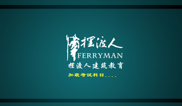 摆渡人建筑考试软件v2017官方版