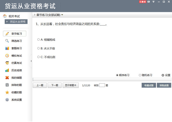货运从业资格考试v2.2 pc版