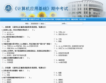 校无忧在线考试系统v2.7 官方版