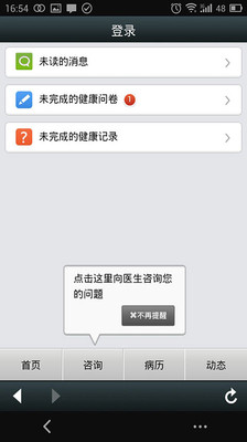 ��ɽ�е�һ����ҽԺv1.8.8 ���°�