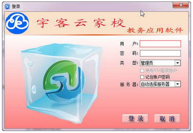 宇客云家校v2.12.5.3 官方版