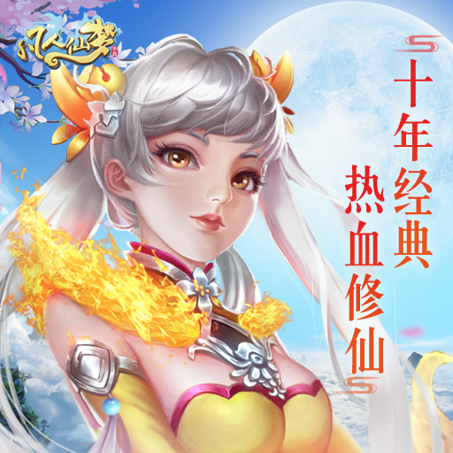 《凡人仙梦》天神战场