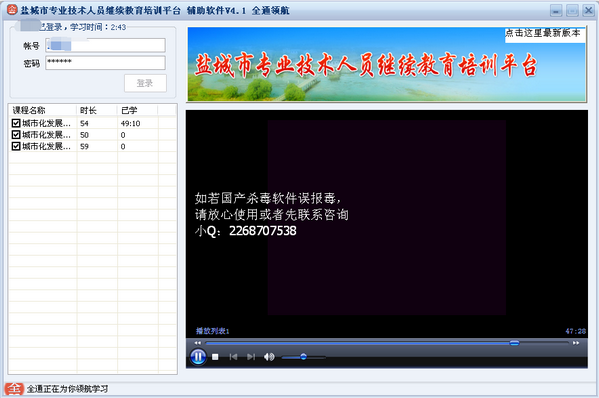 盐城市专业技术人员继续教育培训平台v5.1 pc版