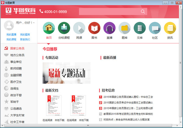 华图教育v1.0 官方版