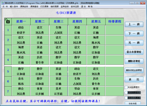 国华排课系统v11 pc版