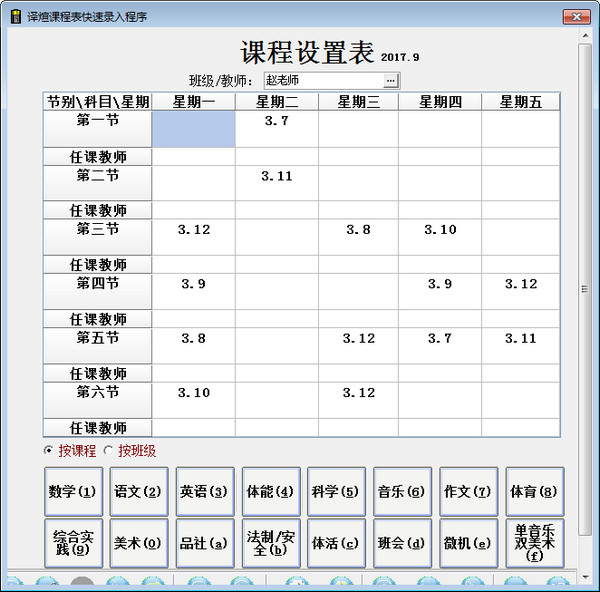 译煊课程表快速录入程序v1.0 免费版