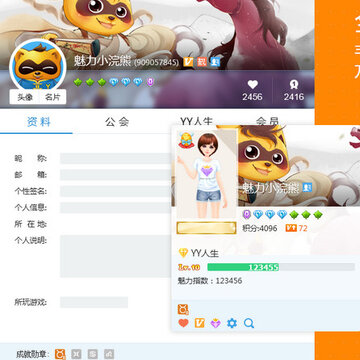 YY语音官方下载