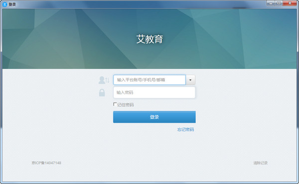 艾教育PC客户端v3.0.0.0官方版