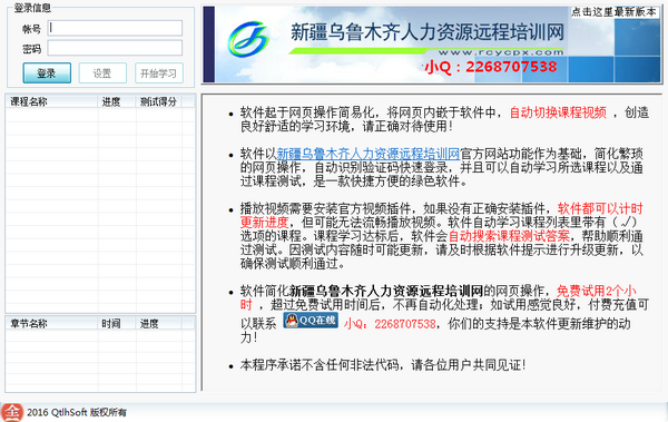 新疆人力资源远程培训学习助手v2.4 官方版