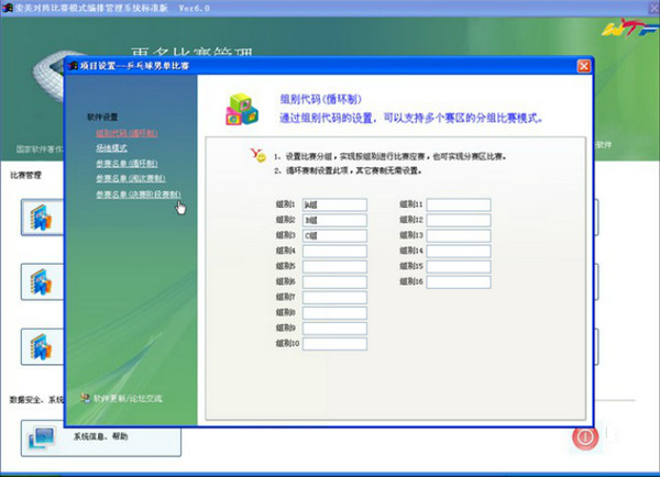 索美球类对阵比赛模式编排管理系统v8.3官方版
