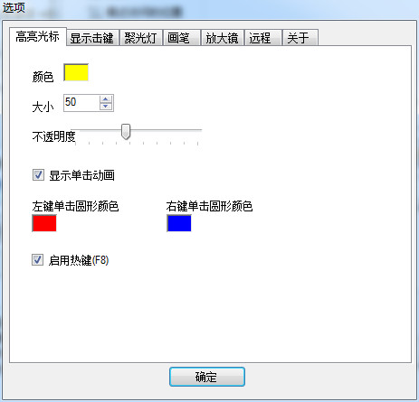 教学软件(PointerFocus)v 1.6 中文版