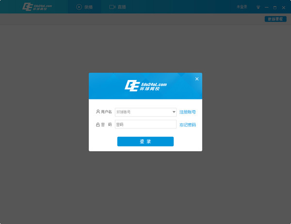 环球课堂pc版v2.2.1.0官方版