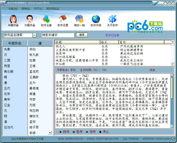 古今中外诗词总汇V2014.06.01最新版