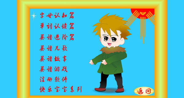 伊凡英语启蒙好帮手V3.0官方版