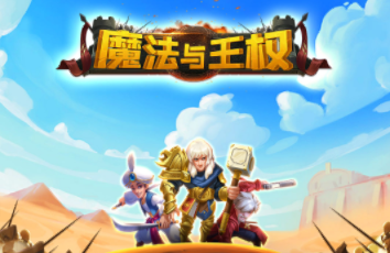 魔法与王权 魔法与王权