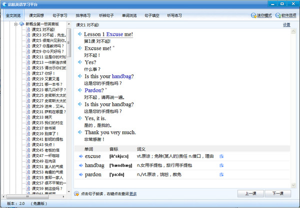 启航英语学习平台2.0 免费版