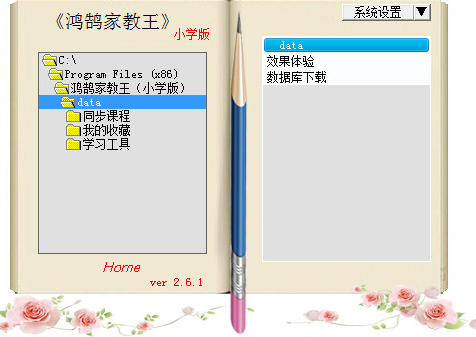 鸿鹄家教王V2.81官方版