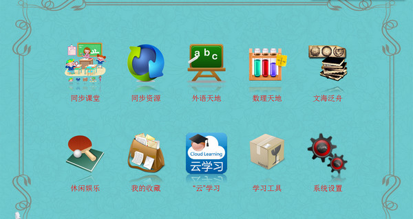 鸿鹄电脑学习机V3.6.0.3官方版