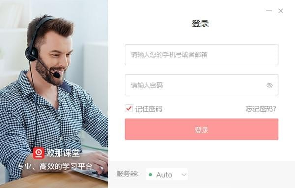 欧那课堂v1.0 官方版