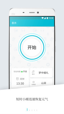 ����С˯v1.6.4 ���°�