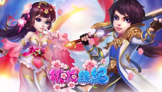 桃花缘纪 桃花缘纪