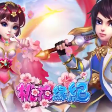 桃花缘纪 桃花缘纪