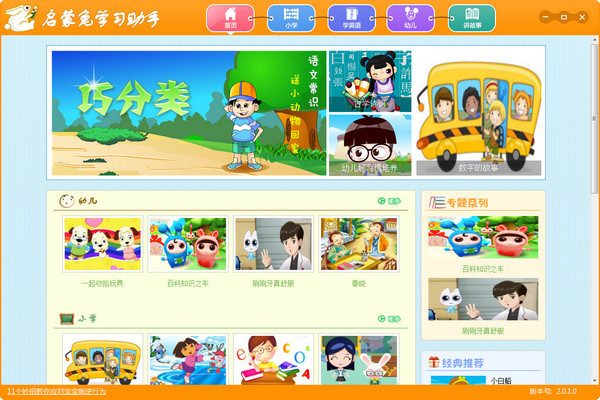 启蒙兔学习助手v2.0.1官方版