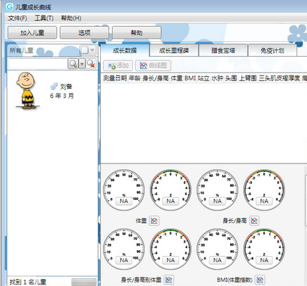 儿童成长曲线软件v2.5.502.0官方绿色版