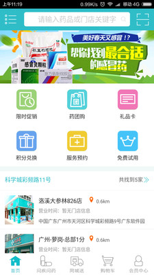 ��������ҩ��v3.6.1 ��׿��