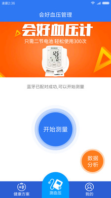 ���Ѫѹ����v1.5.6 ��׿��
