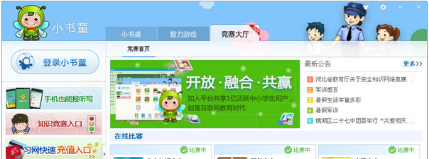 小书童软件v2.1官方版