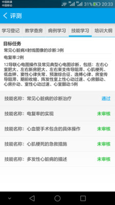 סԺҽ����v2.3.3 ��׿��