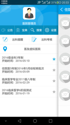 סԺҽ����v2.3.3 ��׿��