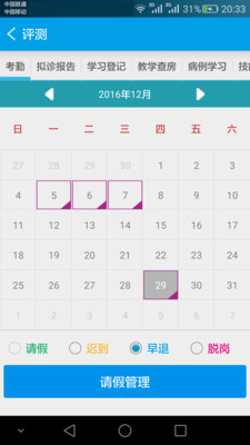 סԺҽ����v2.3.3 ��׿��