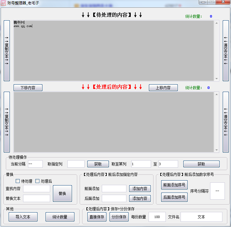 账号整理器v1.0 免费版