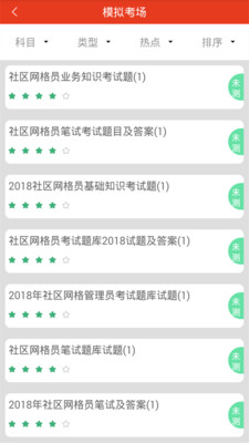 ����Ա����v2.3.0 ��׿��