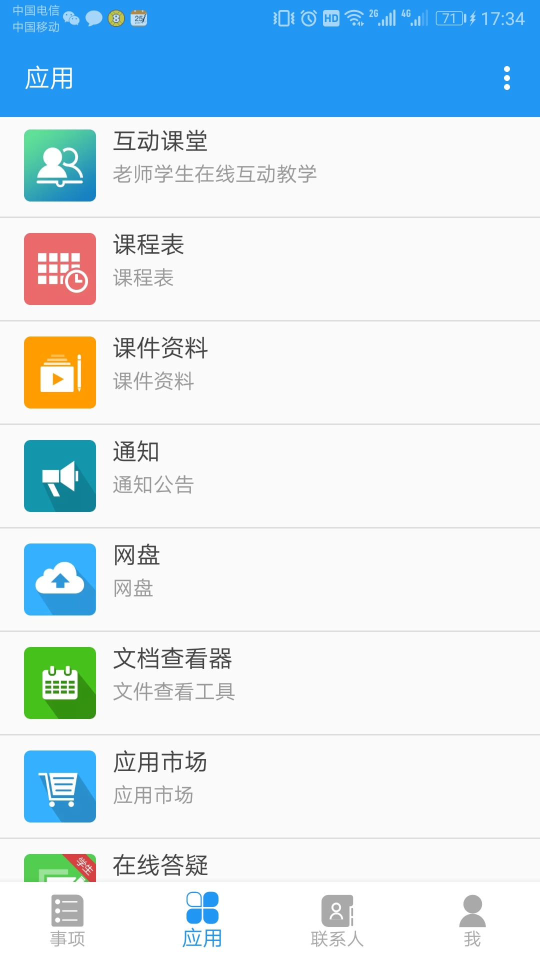 ��Ǣ��Уappv1.2.10 ���°�