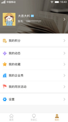 ͬ�ڻ�v1.2.6 ��׿��