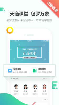 GRE���v3.0.4 ��׿��