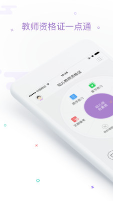 ��ʦ�ʸ�֤v6.1.1.3 ��׿��
