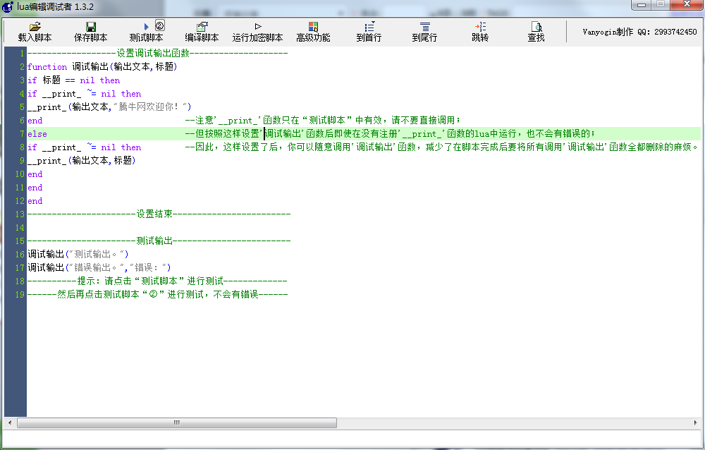 lua编辑调试者v1.3.2.1 绿色中文版