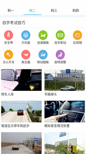 ����ѧ��ʻԱ����appv1.0.1 ��У��