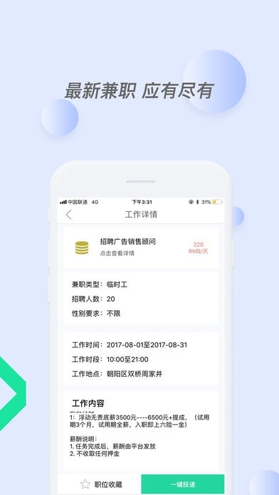 ���ݼ�ְv1.6.8 iPhone��