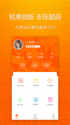 ���Ʋ�����ʦv2.0.1 ��׿��