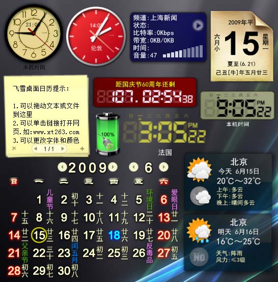 飞雪桌面日历v9.7.1.5257 最新版