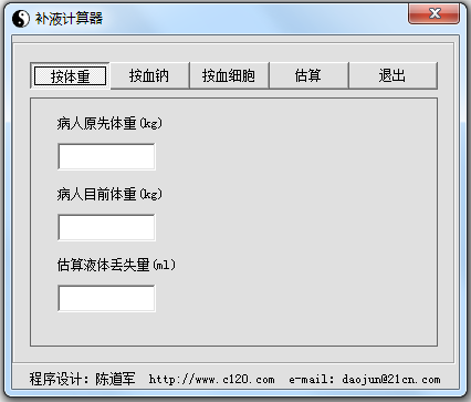 补液计算器v1.0 官方版