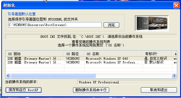BootXPv2.5 电脑版