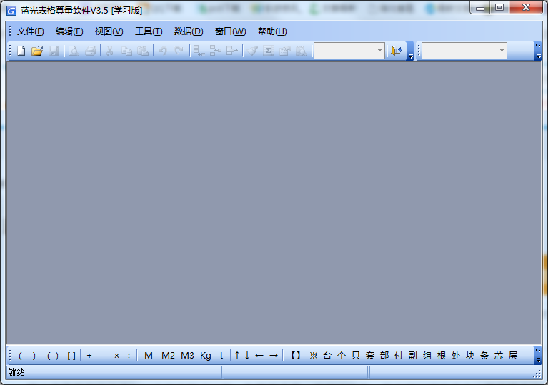 蓝光表格算量软件v3.5 官方版