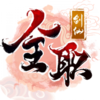 全职剑仙v2.0.1 安卓版
