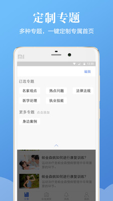 ����ҽѧv3.2.1 ��׿��